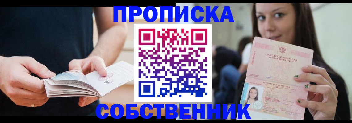 купить прописку в Урени