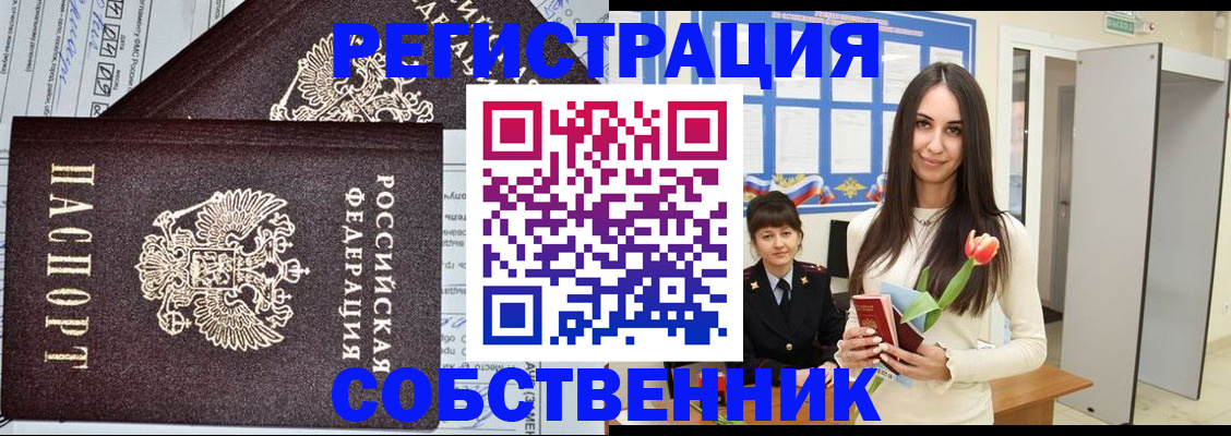 прописка в квартире в Урени